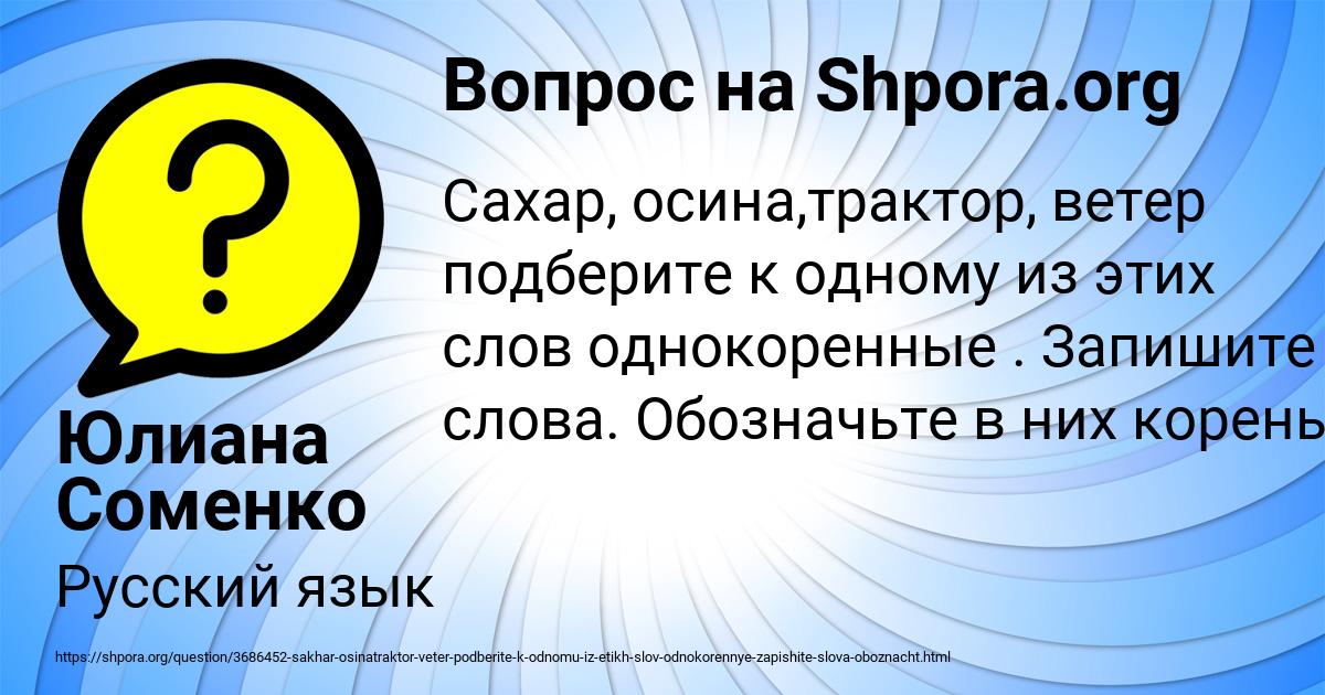 Картинка с текстом вопроса от пользователя Юлиана Соменко