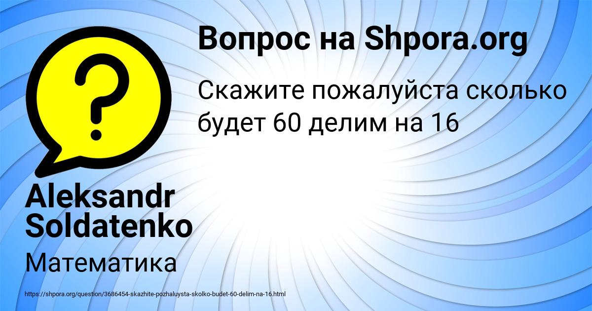 Картинка с текстом вопроса от пользователя Aleksandr Soldatenko