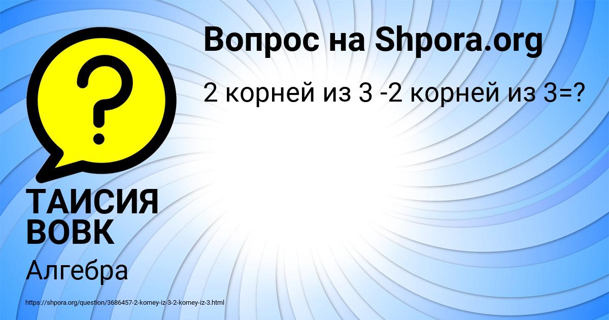 Картинка с текстом вопроса от пользователя ТАИСИЯ ВОВК