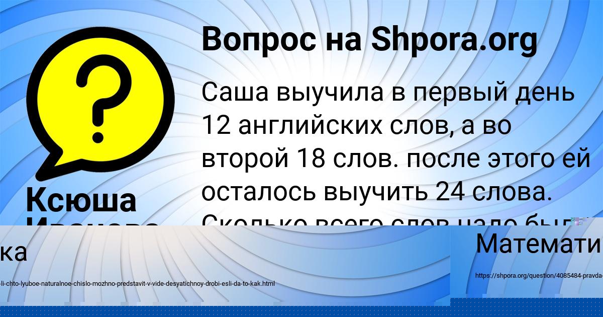 Картинка с текстом вопроса от пользователя Ксюша Иванова