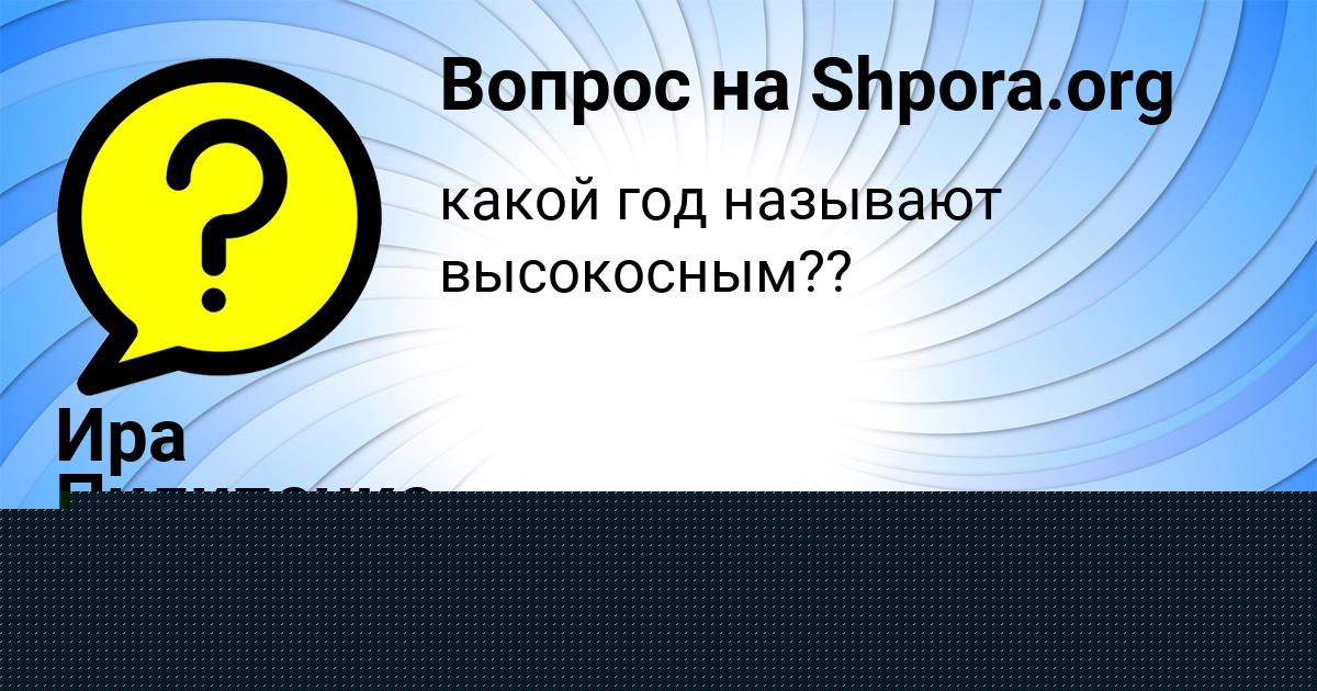 Картинка с текстом вопроса от пользователя Ира Пилипенко