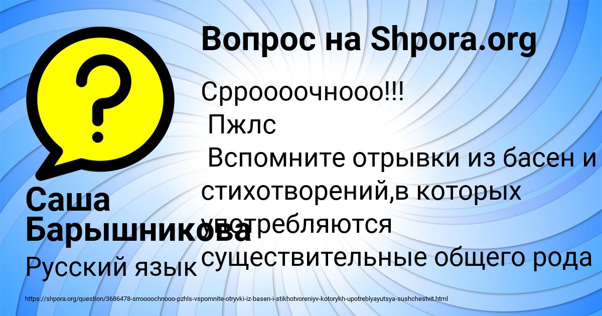 Картинка с текстом вопроса от пользователя Саша Барышникова