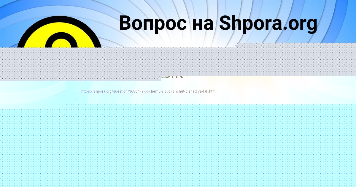 Картинка с текстом вопроса от пользователя Милада Павлова