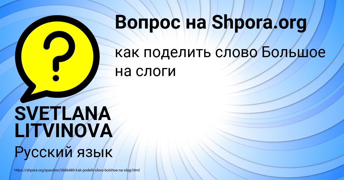 Картинка с текстом вопроса от пользователя SVETLANA LITVINOVA