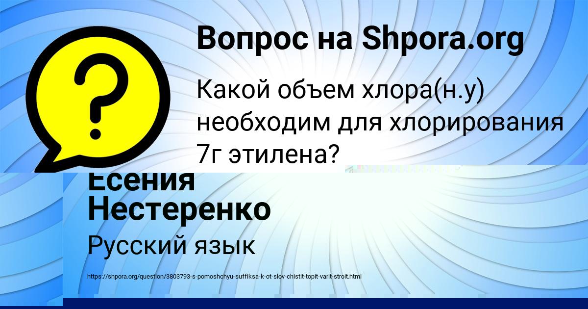 Картинка с текстом вопроса от пользователя Таня Костюченко