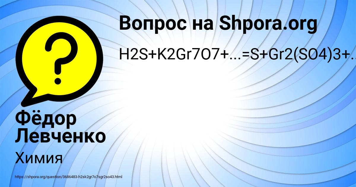 Картинка с текстом вопроса от пользователя Фёдор Левченко