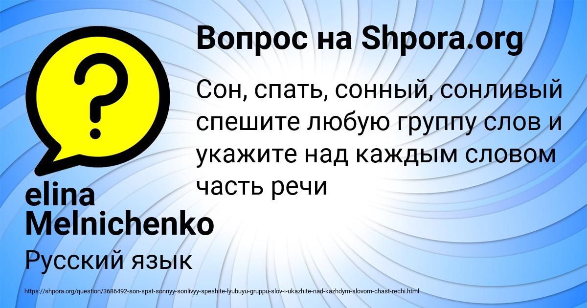 Картинка с текстом вопроса от пользователя elina Melnichenko
