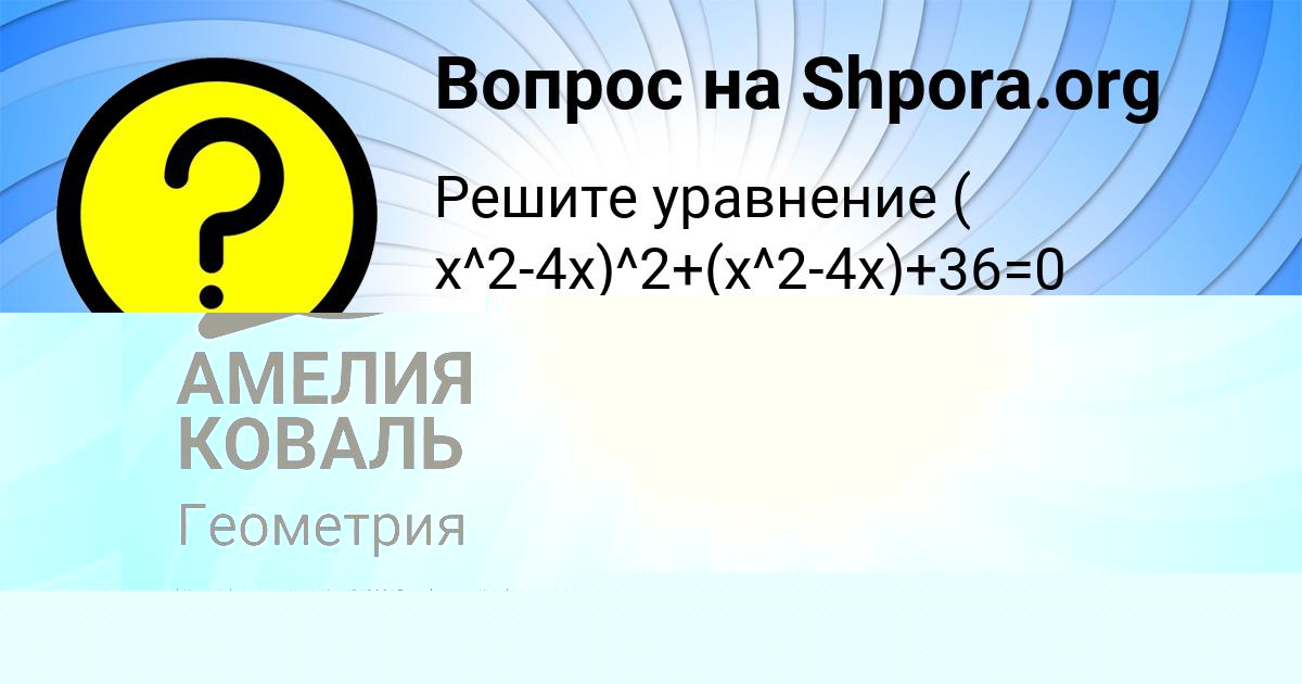 Картинка с текстом вопроса от пользователя Алинка Вышневецькая