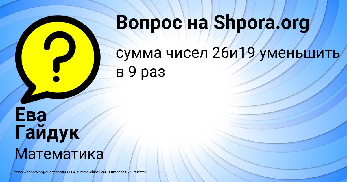 Картинка с текстом вопроса от пользователя Ева Гайдук