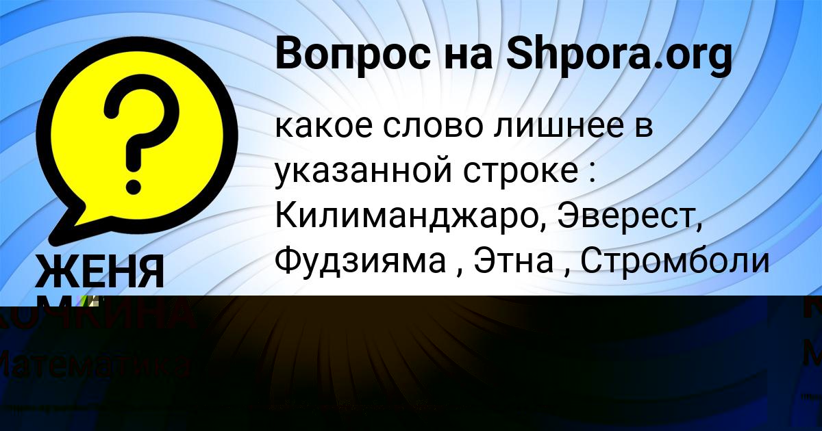 Картинка с текстом вопроса от пользователя ЖЕНЯ МАЛЯРЕНКО