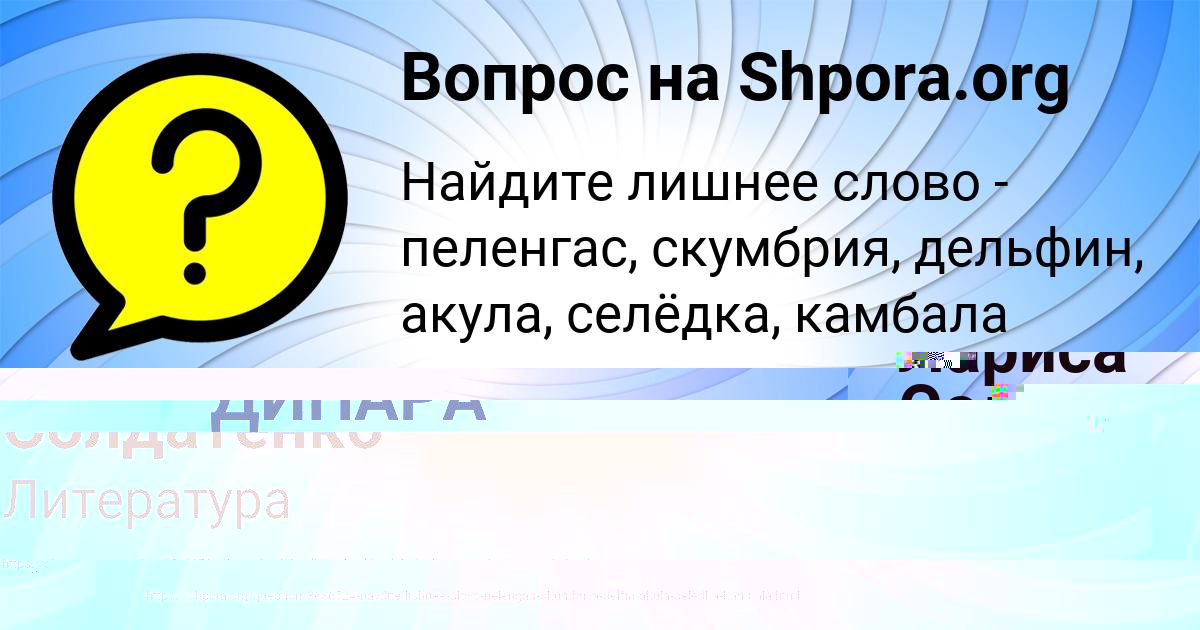Картинка с текстом вопроса от пользователя ДИНАРА РУДЕНКО
