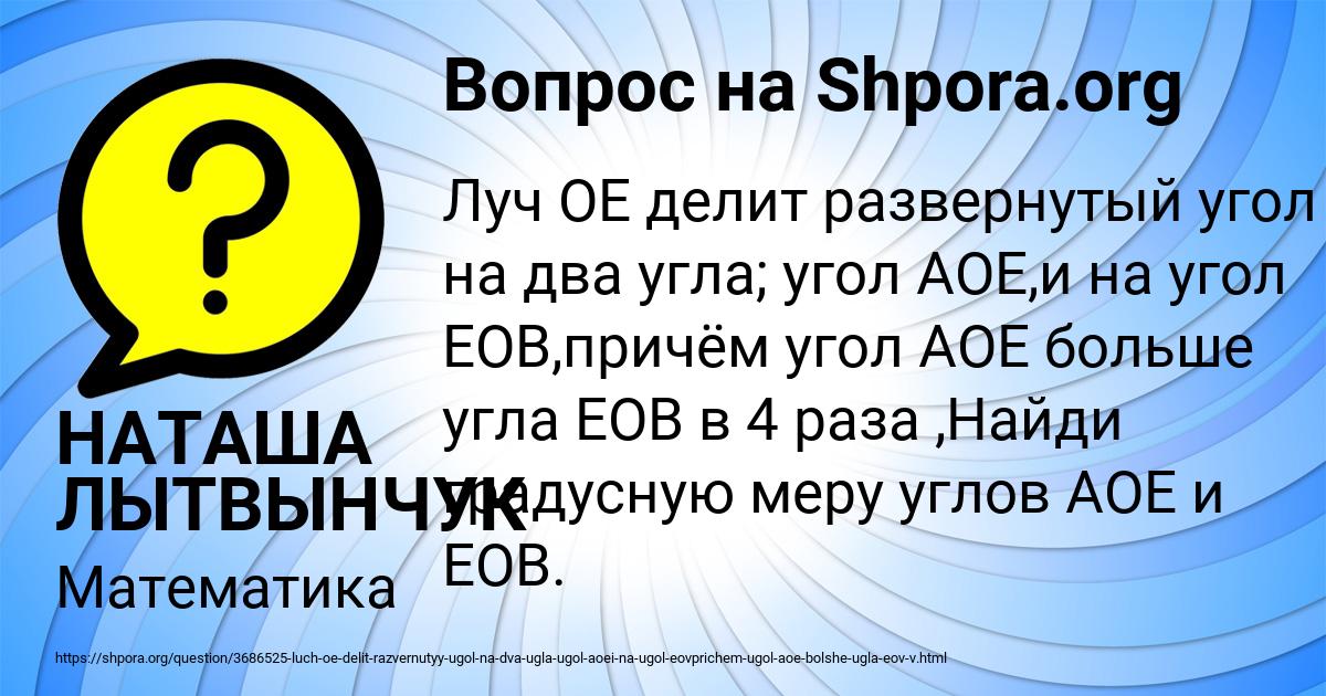 Картинка с текстом вопроса от пользователя НАТАША ЛЫТВЫНЧУК