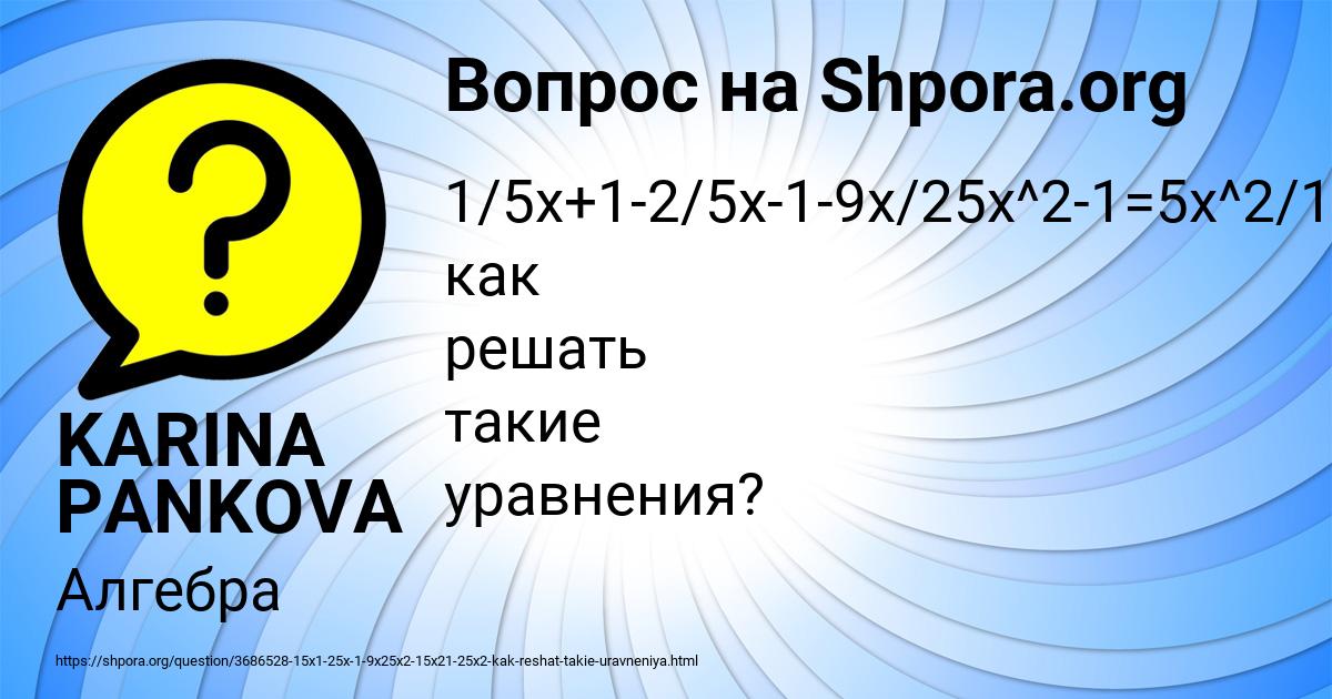 Картинка с текстом вопроса от пользователя KARINA PANKOVA