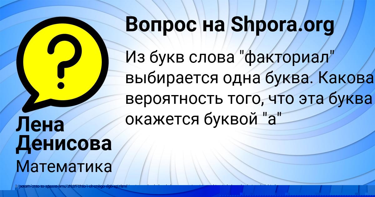 Картинка с текстом вопроса от пользователя Лена Денисова