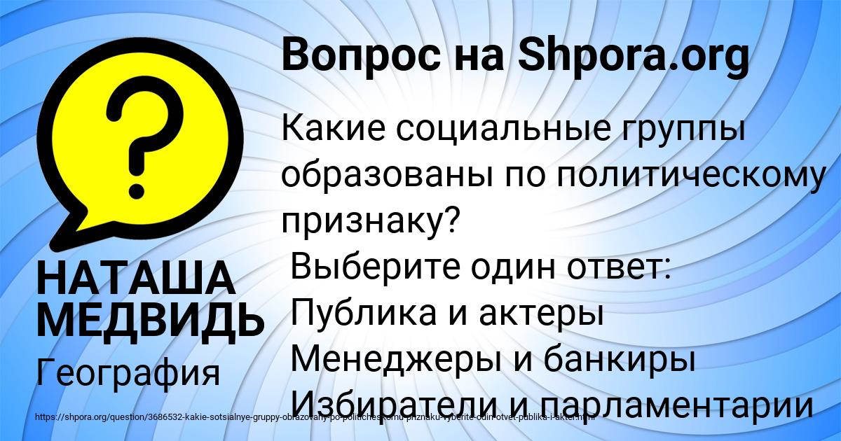 Картинка с текстом вопроса от пользователя НАТАША МЕДВИДЬ