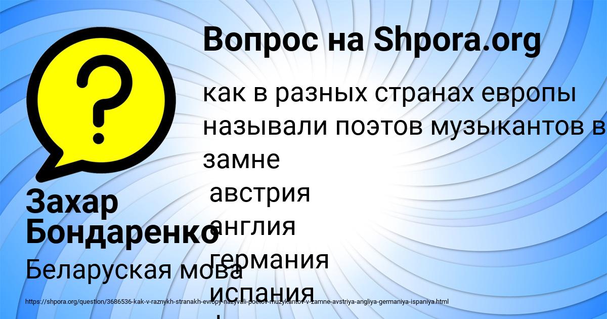 Картинка с текстом вопроса от пользователя Захар Бондаренко