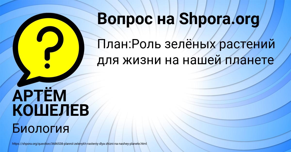Картинка с текстом вопроса от пользователя АРТЁМ КОШЕЛЕВ