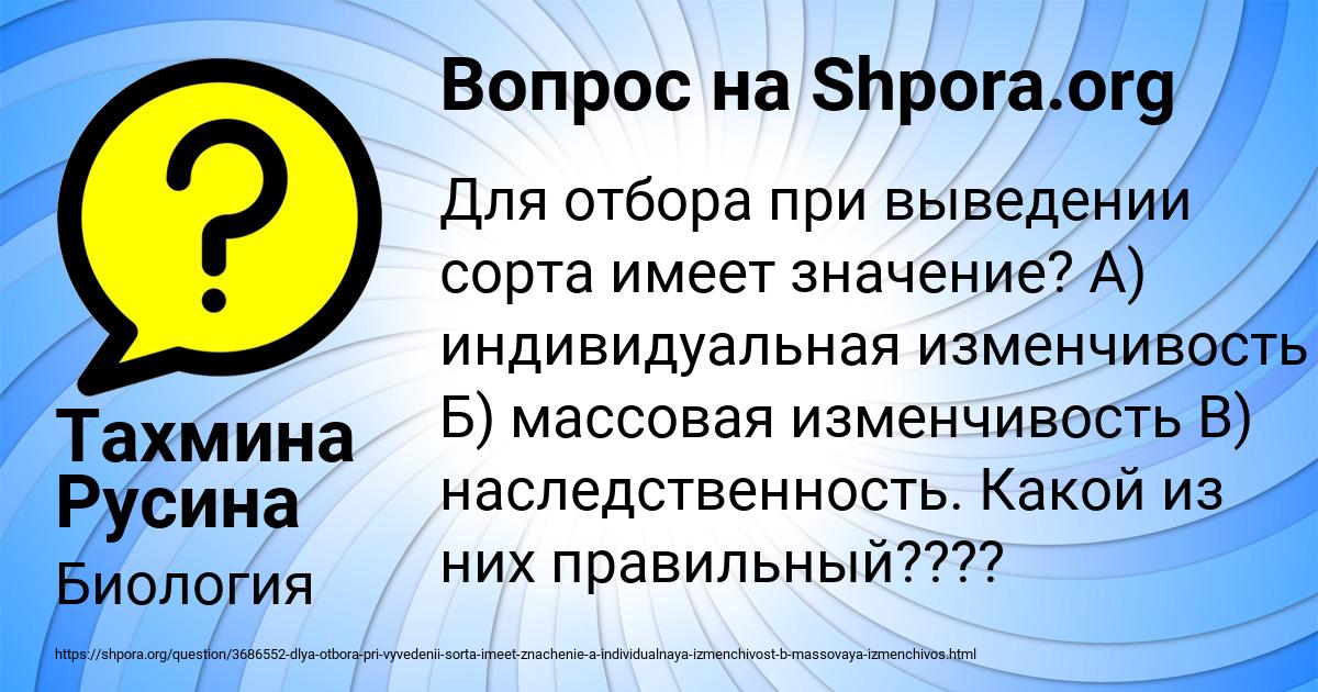 Картинка с текстом вопроса от пользователя Тахмина Русина