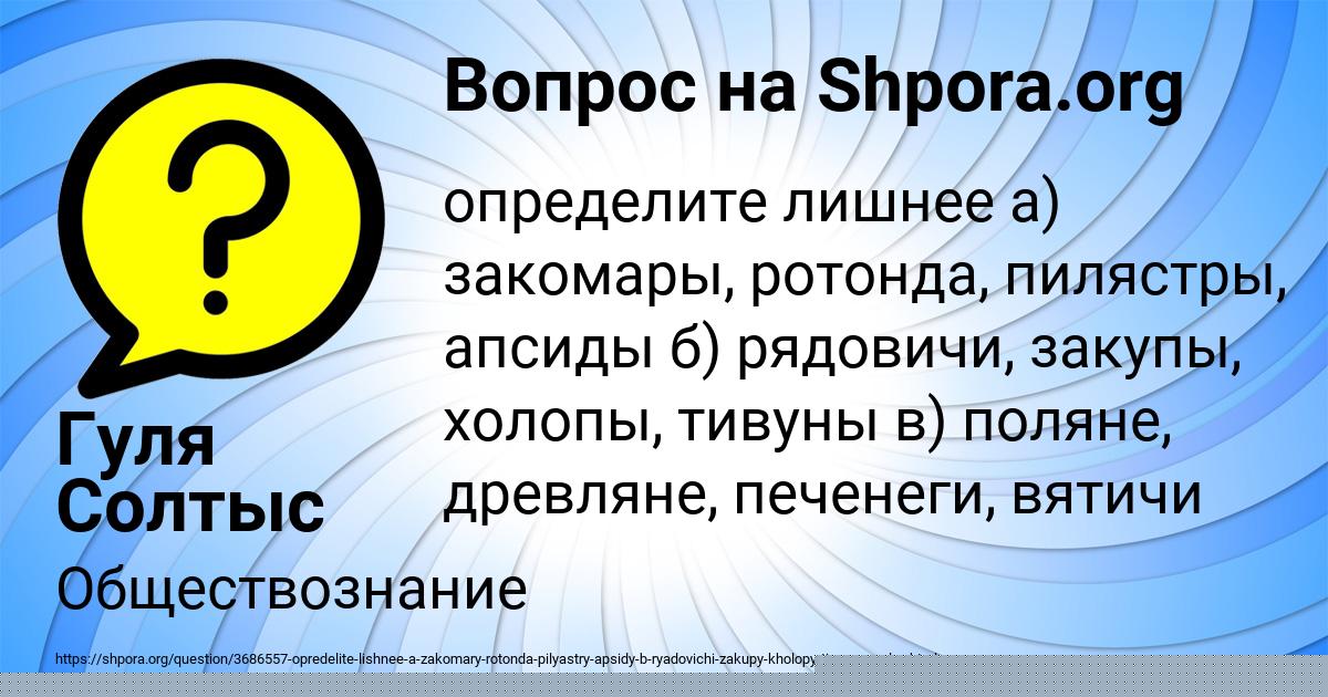 Картинка с текстом вопроса от пользователя Гуля Солтыс