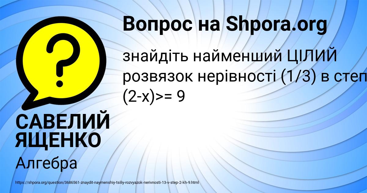Картинка с текстом вопроса от пользователя САВЕЛИЙ ЯЩЕНКО