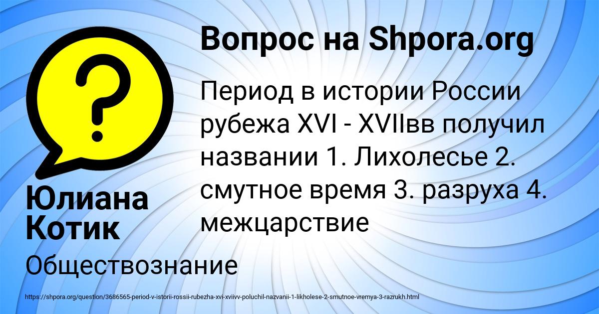 Картинка с текстом вопроса от пользователя Юлиана Котик