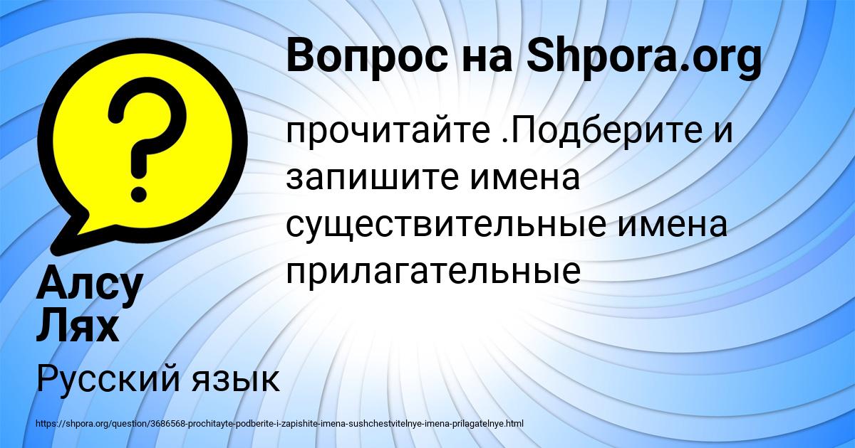 Картинка с текстом вопроса от пользователя Алсу Лях