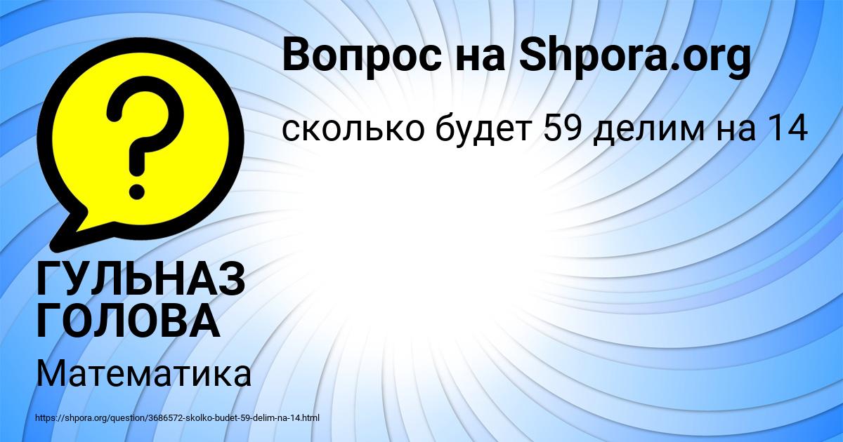 Картинка с текстом вопроса от пользователя ГУЛЬНАЗ ГОЛОВА