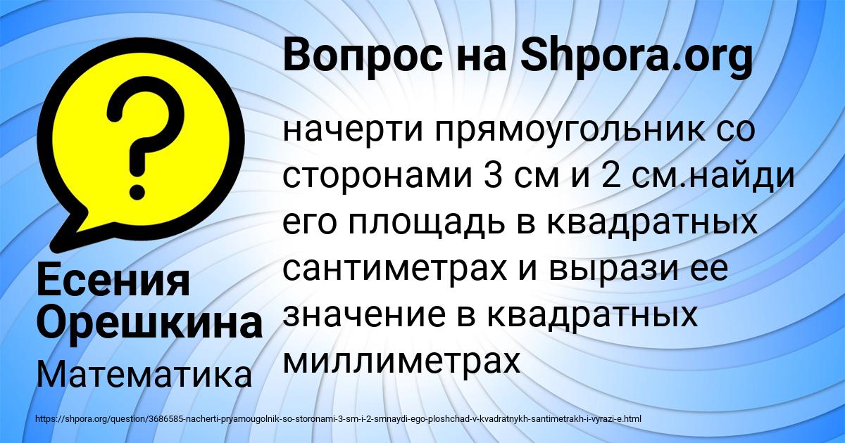 Картинка с текстом вопроса от пользователя Есения Орешкина