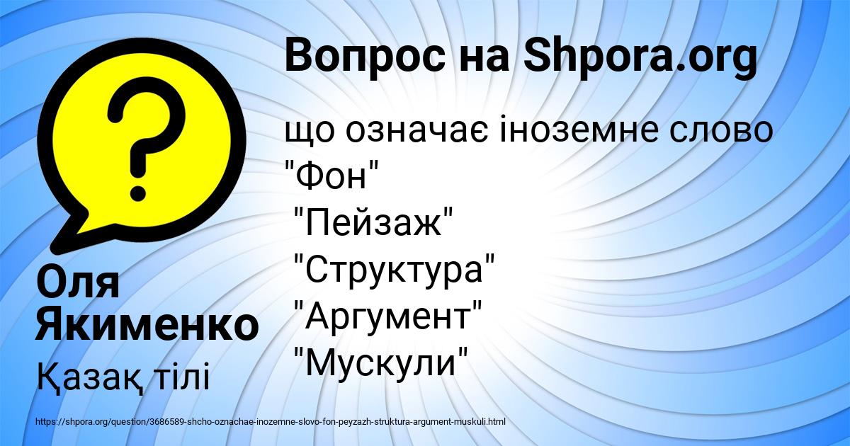 Картинка с текстом вопроса от пользователя Оля Якименко