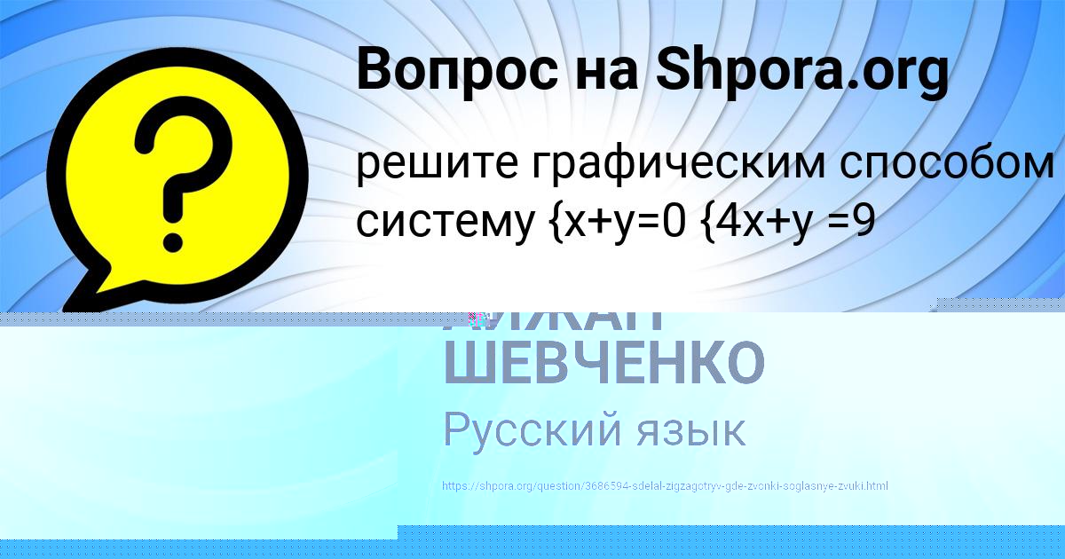 Картинка с текстом вопроса от пользователя АЙЖАН ШЕВЧЕНКО