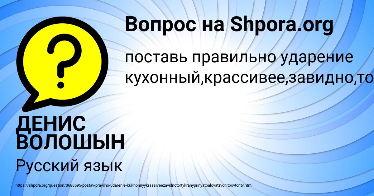 Картинка с текстом вопроса от пользователя ДЕНИС ВОЛОШЫН