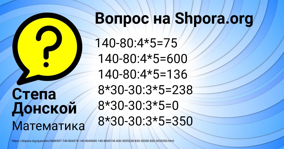 Картинка с текстом вопроса от пользователя Степа Донской