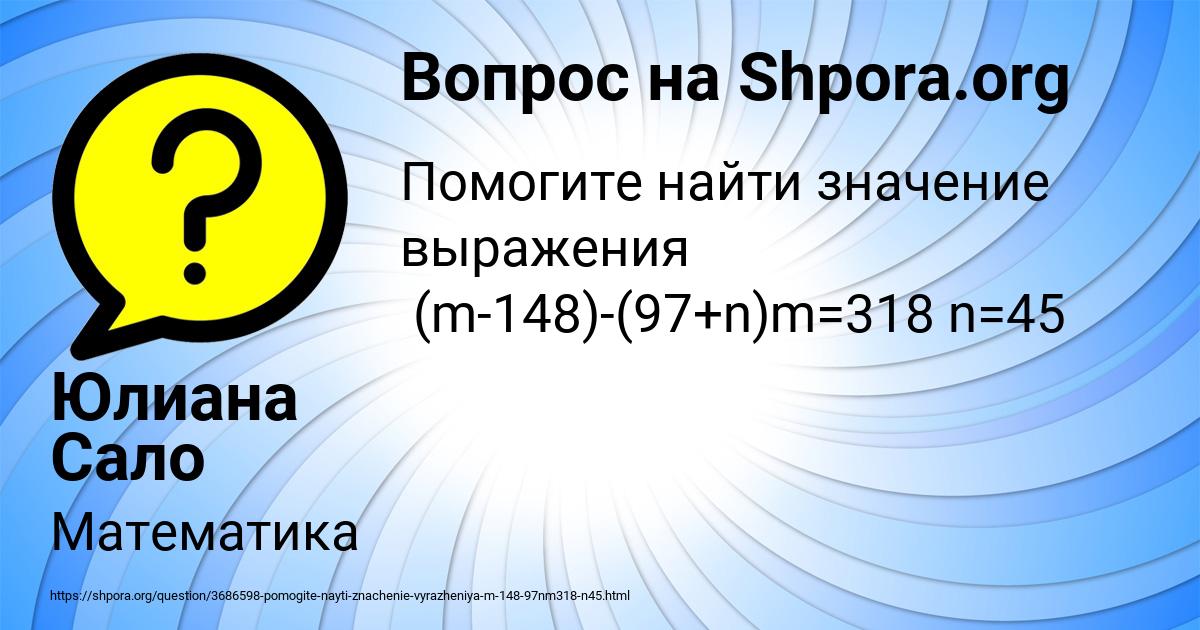 Картинка с текстом вопроса от пользователя Юлиана Сало