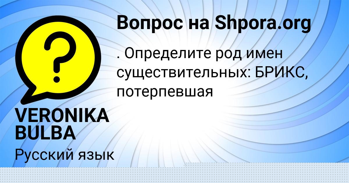 Картинка с текстом вопроса от пользователя Милена Анищенко
