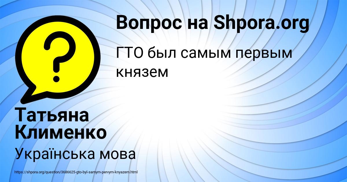 Картинка с текстом вопроса от пользователя Татьяна Клименко