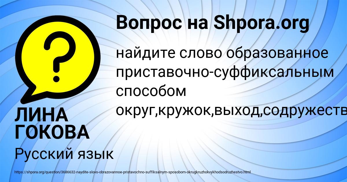Картинка с текстом вопроса от пользователя ЛИНА ГОКОВА