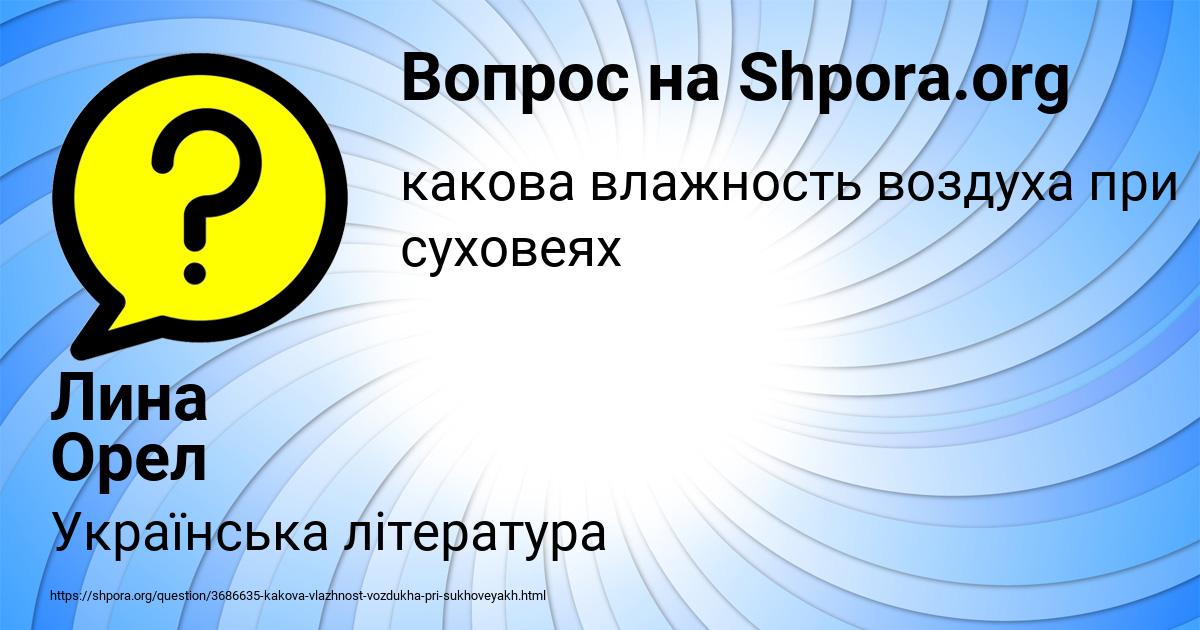 Картинка с текстом вопроса от пользователя Лина Орел