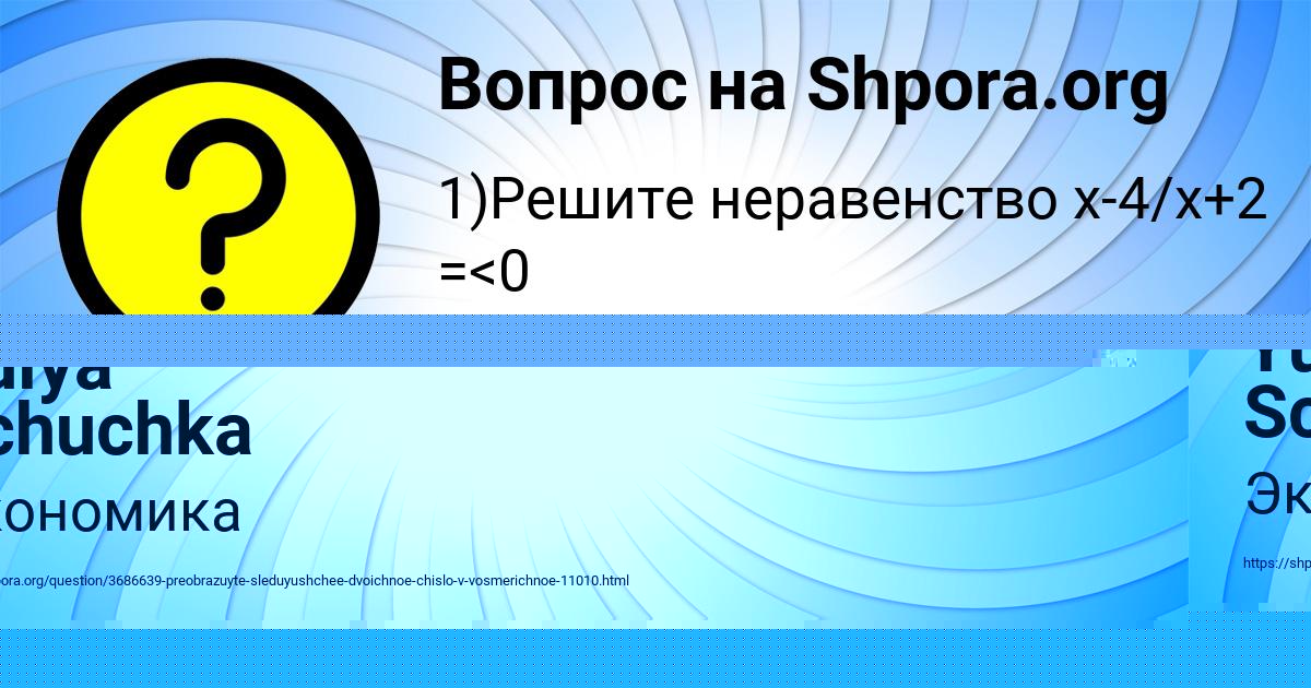 Картинка с текстом вопроса от пользователя Yulya Schuchka