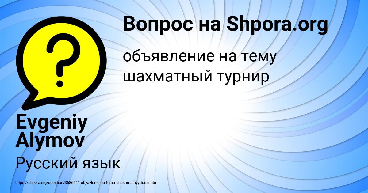 Картинка с текстом вопроса от пользователя Evgeniy Alymov