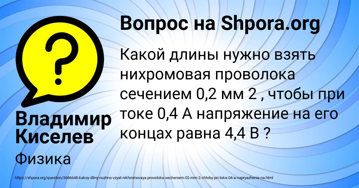 Картинка с текстом вопроса от пользователя Владимир Киселев