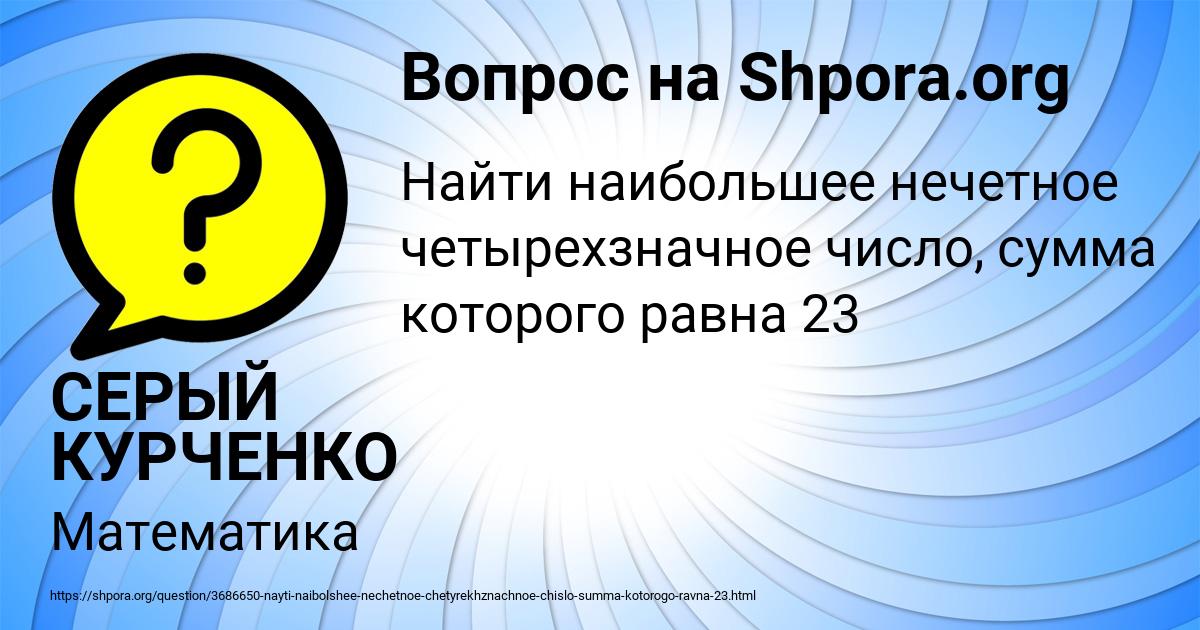 Картинка с текстом вопроса от пользователя СЕРЫЙ КУРЧЕНКО