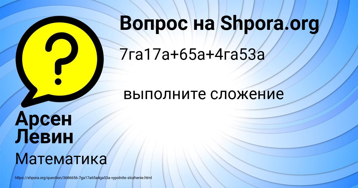 Картинка с текстом вопроса от пользователя Арсен Левин