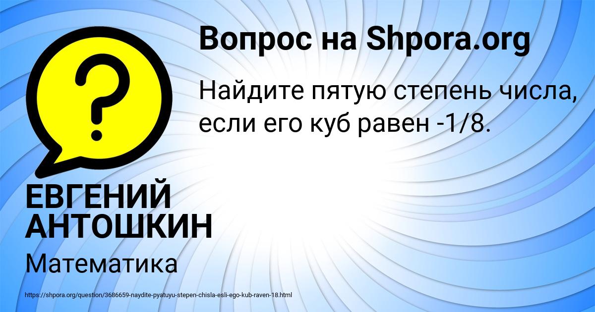 Картинка с текстом вопроса от пользователя ЕВГЕНИЙ АНТОШКИН