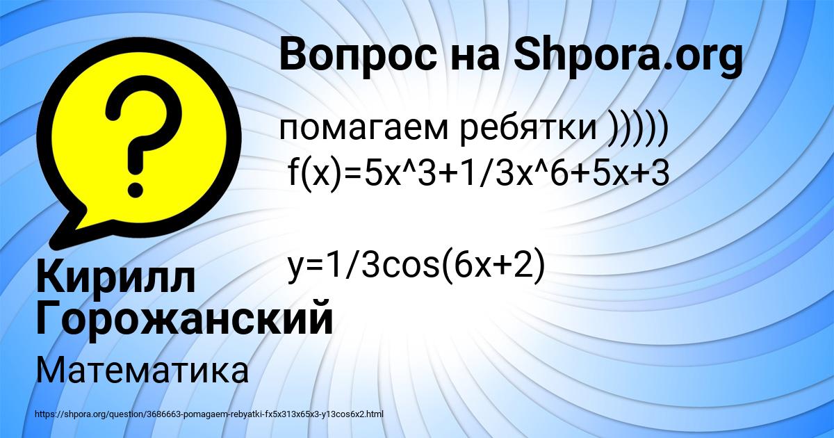 Картинка с текстом вопроса от пользователя Кирилл Горожанский