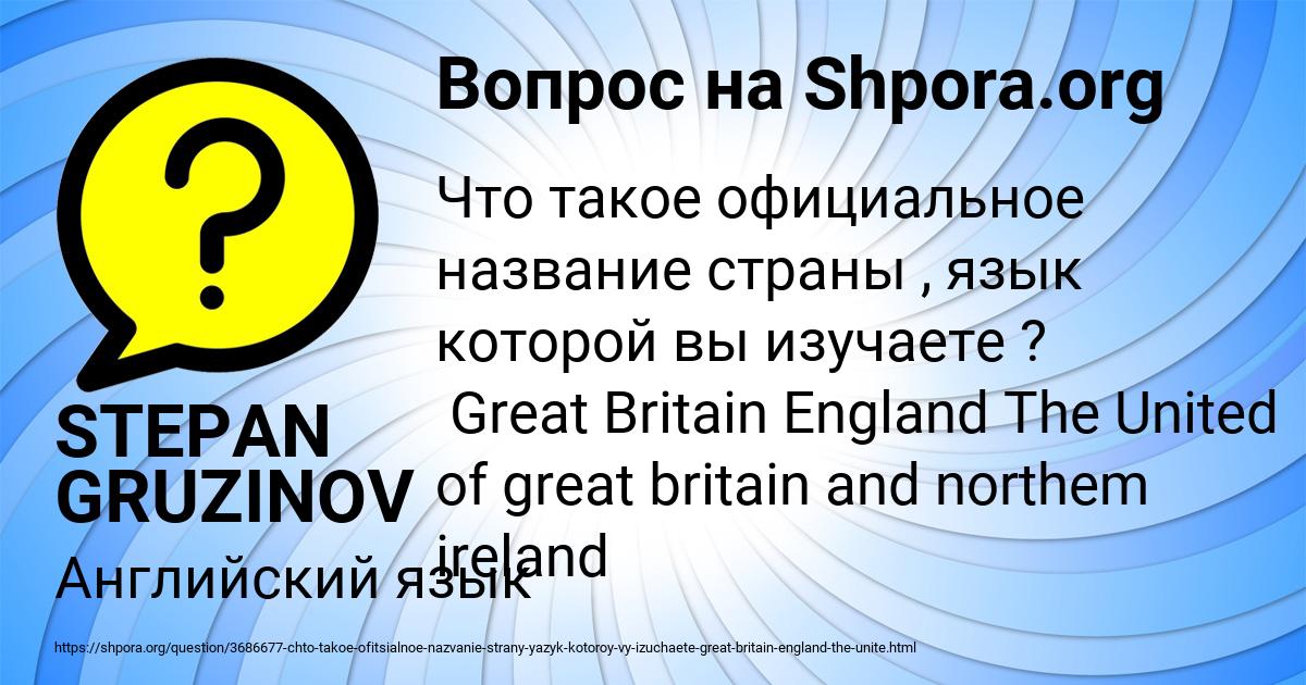 Картинка с текстом вопроса от пользователя STEPAN GRUZINOV