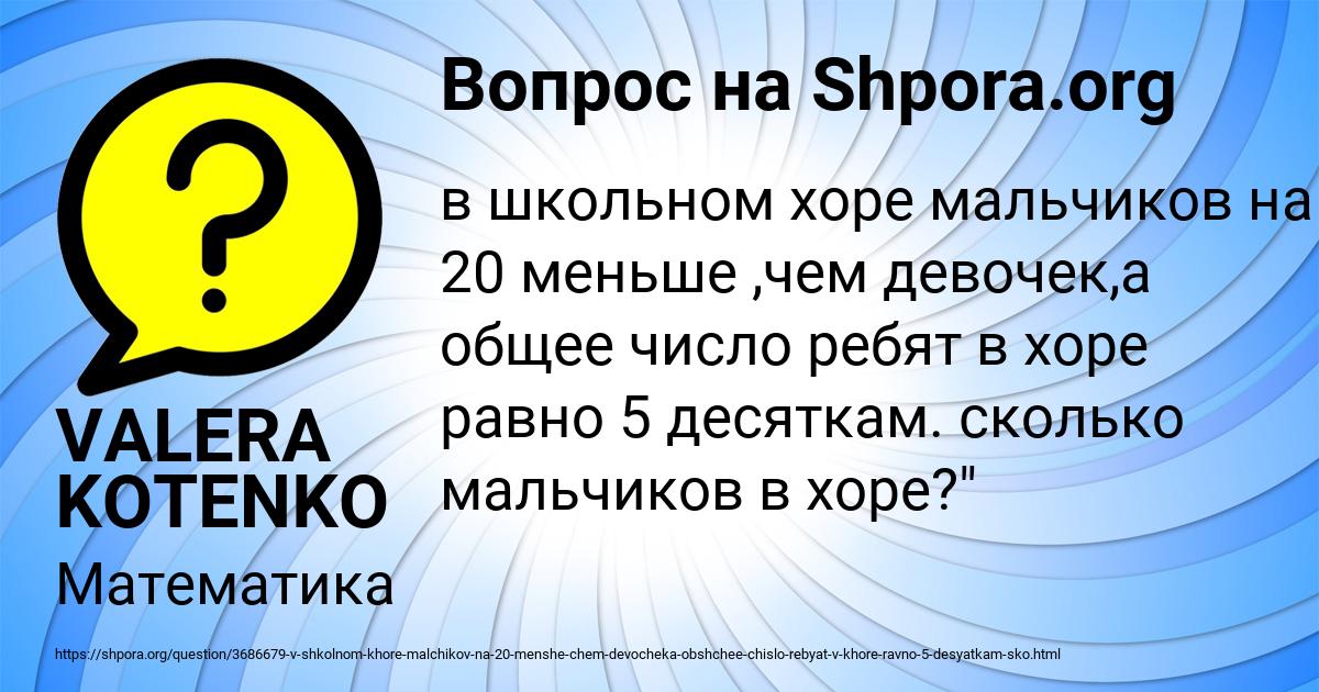 Картинка с текстом вопроса от пользователя VALERA KOTENKO