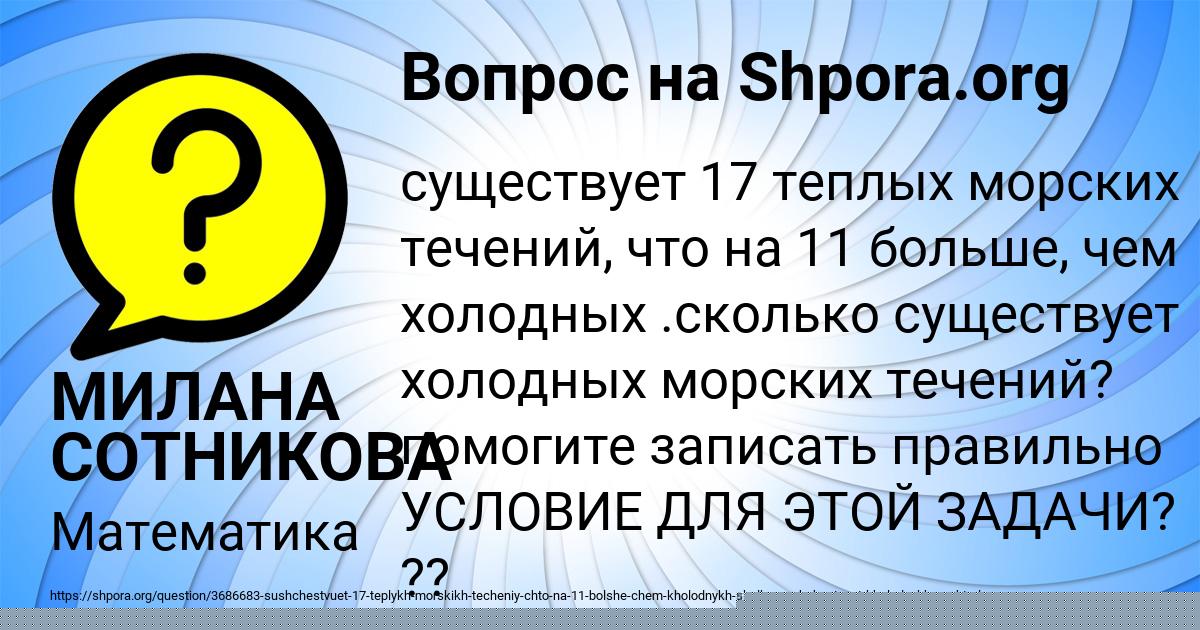 Картинка с текстом вопроса от пользователя МИЛАНА СОТНИКОВА