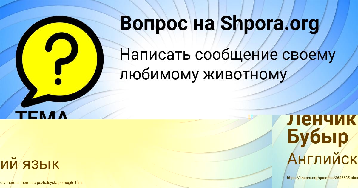 Картинка с текстом вопроса от пользователя Ленчик Бубыр