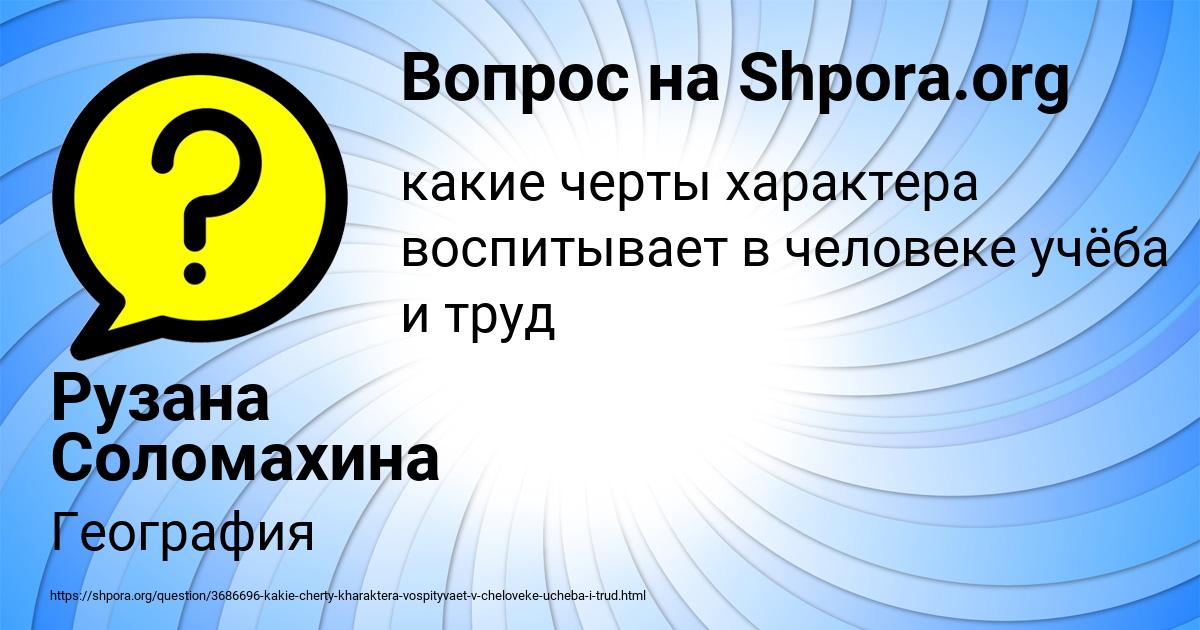 Картинка с текстом вопроса от пользователя Рузана Соломахина