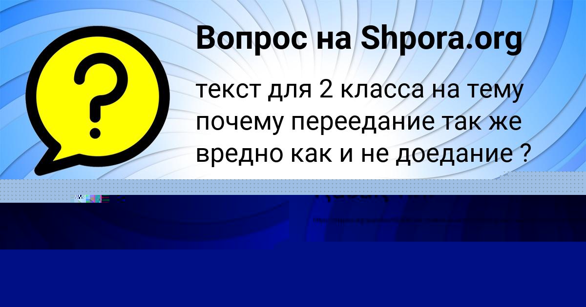 Картинка с текстом вопроса от пользователя МАДИНА ЕВСЕЕНКО